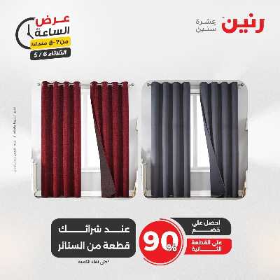 عروض الثلاثاء من رنين 21