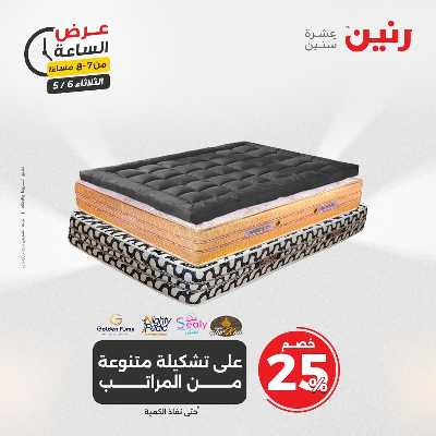 عروض الثلاثاء من رنين 22