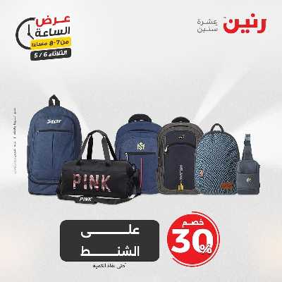 عروض الثلاثاء من رنين 23