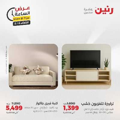 عروض الثلاثاء من رنين 24