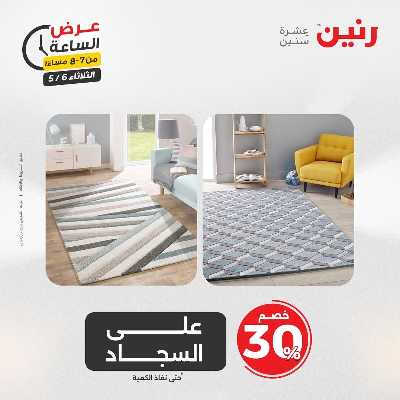 عروض الثلاثاء من رنين 25
