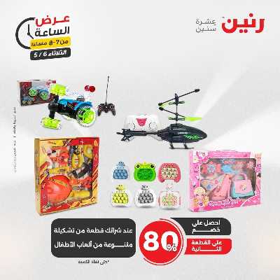 عروض الثلاثاء من رنين 26