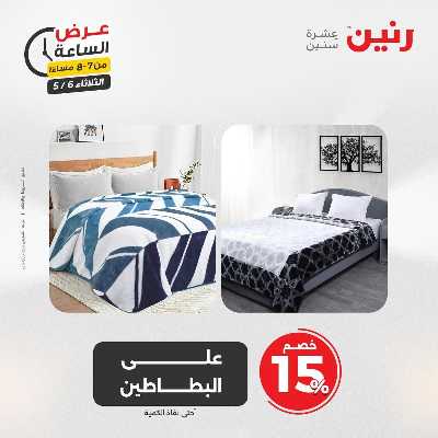 عروض الثلاثاء من رنين 27