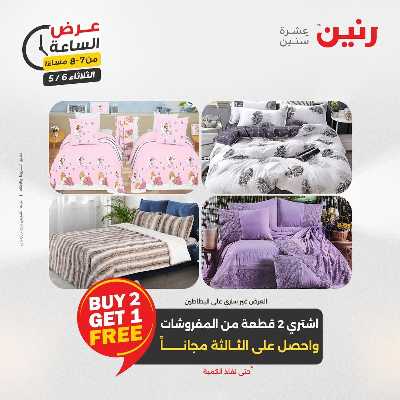 عروض الثلاثاء من رنين 28