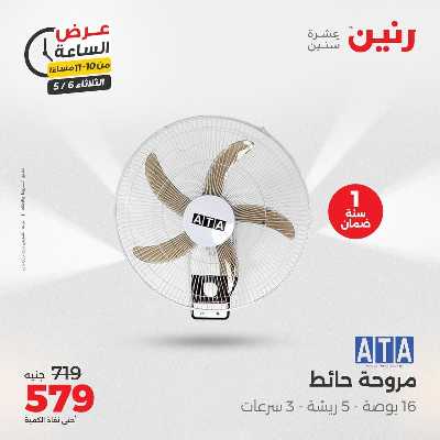 عروض الثلاثاء من رنين 31