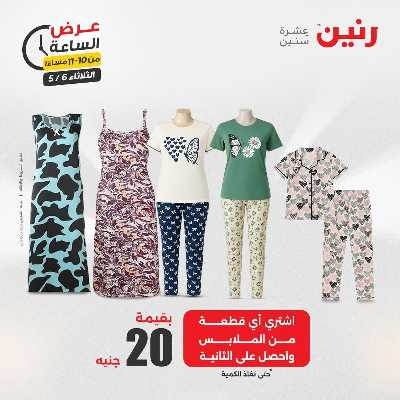 عروض الثلاثاء من رنين 33
