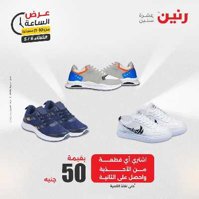عروض الثلاثاء من رنين 34