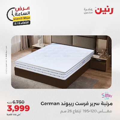 عروض الثلاثاء من رنين 36