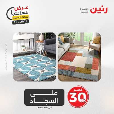 عروض الثلاثاء من رنين 38