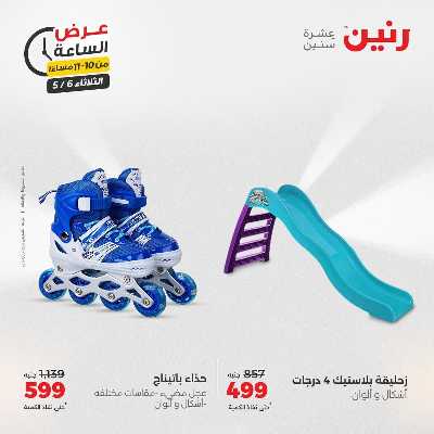 عروض الثلاثاء من رنين 39