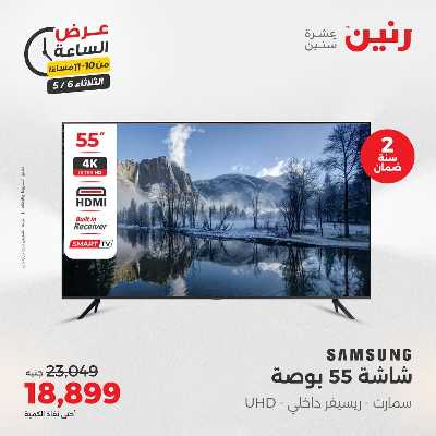 عروض الثلاثاء من رنين 41