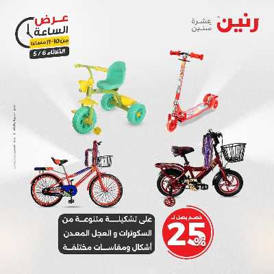 عروض الثلاثاء من رنين 43