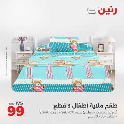 عروض الثلاثاء من رنين 45