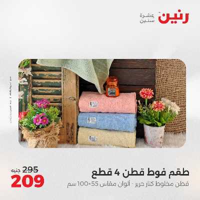 عروض الثلاثاء من رنين 46