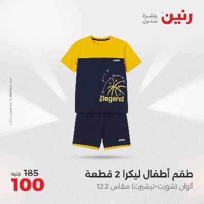 عروض الثلاثاء من رنين 47