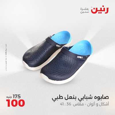 عروض الثلاثاء من رنين 48