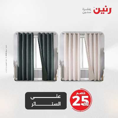عروض الثلاثاء من رنين 49