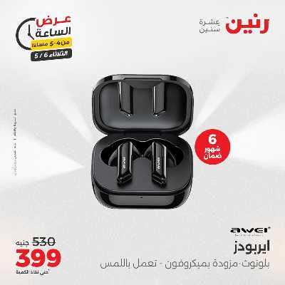 عروض الثلاثاء من رنين 5