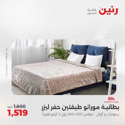 عروض الثلاثاء من رنين 51