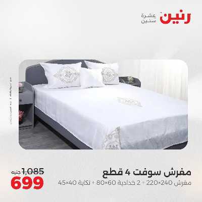 عروض الثلاثاء من رنين 53