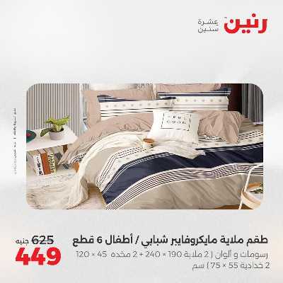 عروض الثلاثاء من رنين 54
