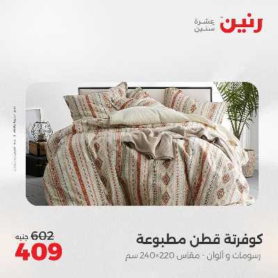 عروض الثلاثاء من رنين 55