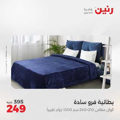 عروض الثلاثاء من رنين 56