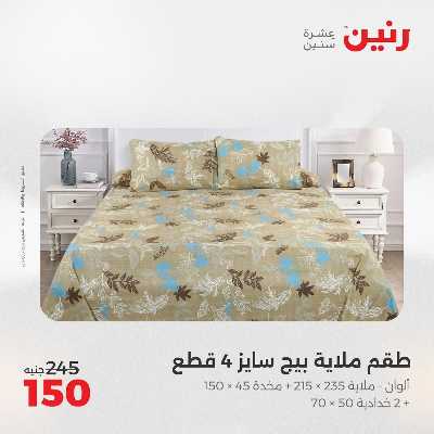 عروض الثلاثاء من رنين 57