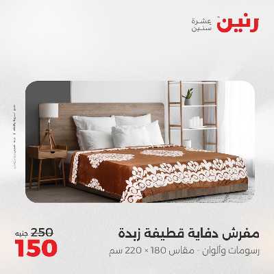 عروض الثلاثاء من رنين 58