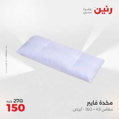 عروض الثلاثاء من رنين 59