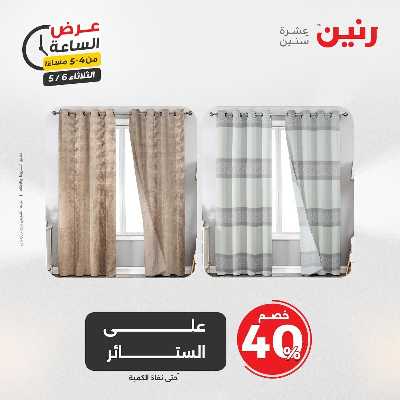 عروض الثلاثاء من رنين 6