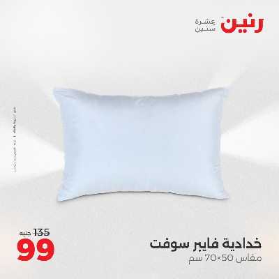 عروض الثلاثاء من رنين 60