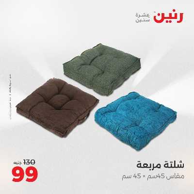 عروض الثلاثاء من رنين 65