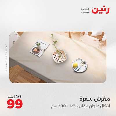 عروض الثلاثاء من رنين 67