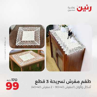 عروض الثلاثاء من رنين 68