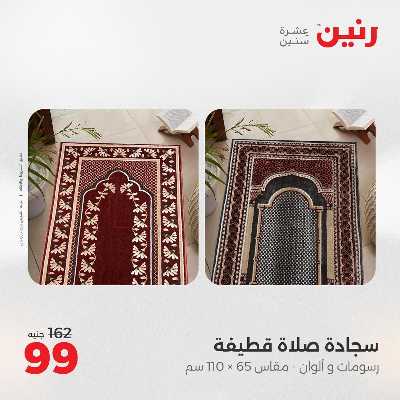 عروض الثلاثاء من رنين 70