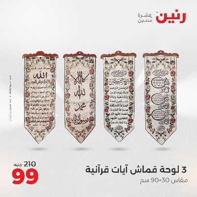 عروض الثلاثاء من رنين 72