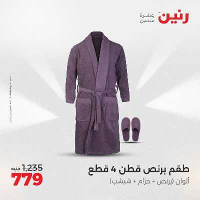 عروض الثلاثاء من رنين 73
