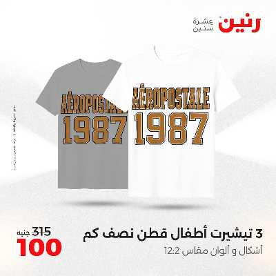 عروض الثلاثاء من رنين 76