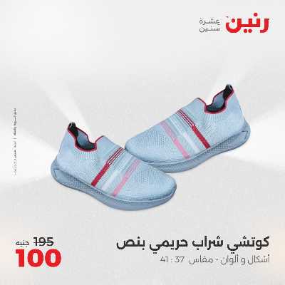 عروض الثلاثاء من رنين 78