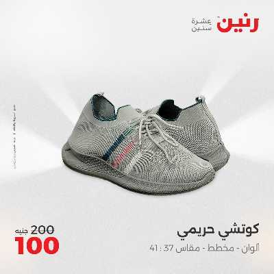 عروض الثلاثاء من رنين 79