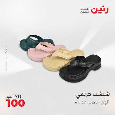 عروض الثلاثاء من رنين 81