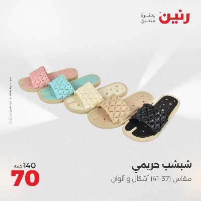 عروض الثلاثاء من رنين 82