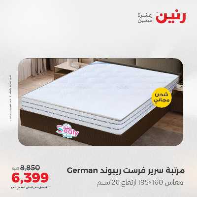 عروض الثلاثاء من رنين 84