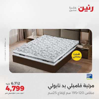عروض الثلاثاء من رنين 85