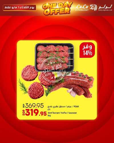 عروض الثلاثاء فقط من لولو  3