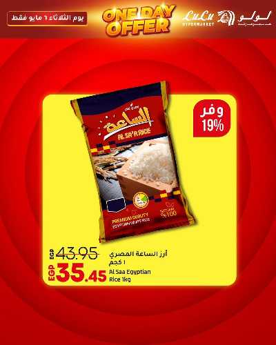عروض الثلاثاء فقط من لولو  4