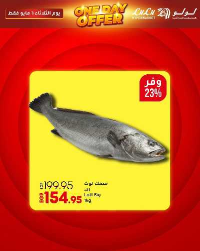 عروض الثلاثاء فقط من لولو  5