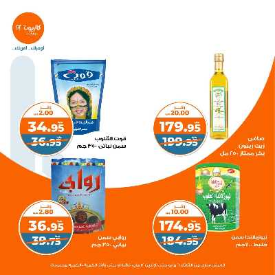 عروض الاسبوع من كازيون 10