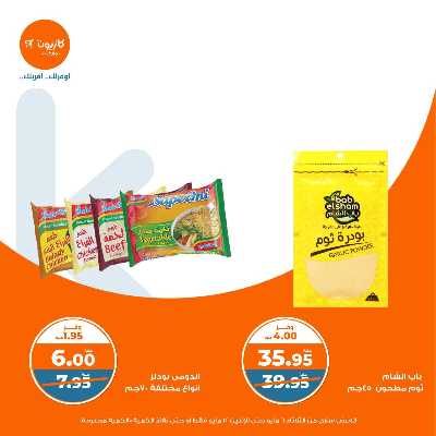 عروض الاسبوع من كازيون 12